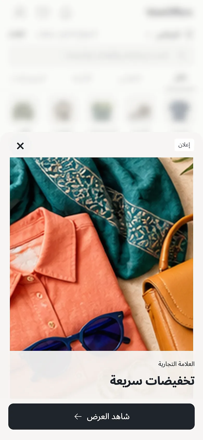 شاشة من تطبيق VowOffers مع تظليل مساحة عرض فلاش