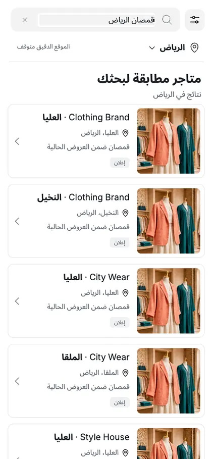 نتائج البحث عن قمصان في الرياض تعرض المتاجر