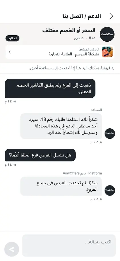 محادثة دعم بخصوص عرض مع رد من فريق VowOffers